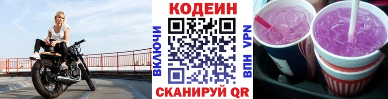 Кодеин Purple Drank  Купить  Княгинино 